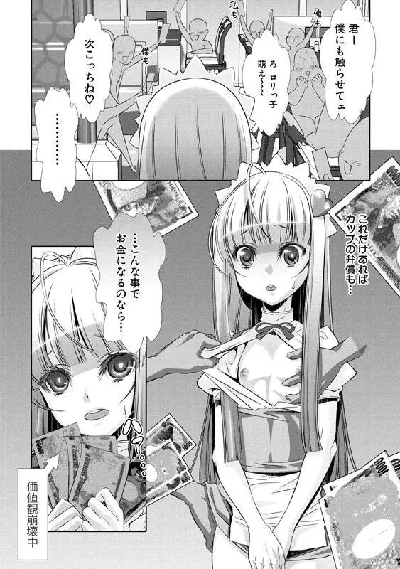 少年メイド クーロ君～女装っ子編～ Page.155