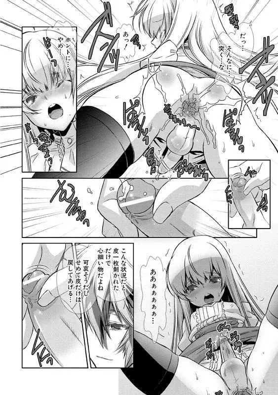 少年メイド クーロ君～女装っ子編～ Page.17