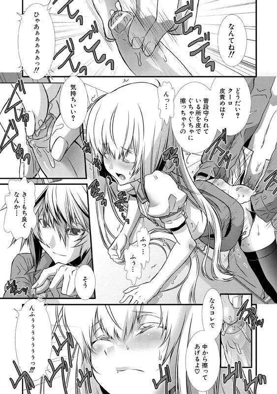 少年メイド クーロ君～女装っ子編～ Page.18