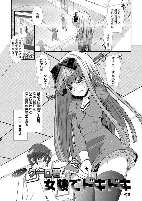 少年メイド クーロ君～女装っ子編～ Page.27