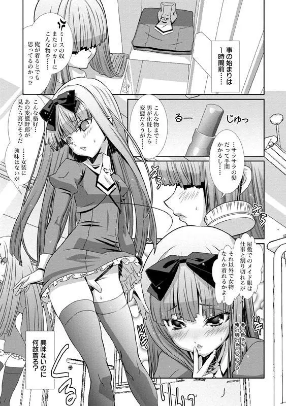 少年メイド クーロ君～女装っ子編～ Page.28