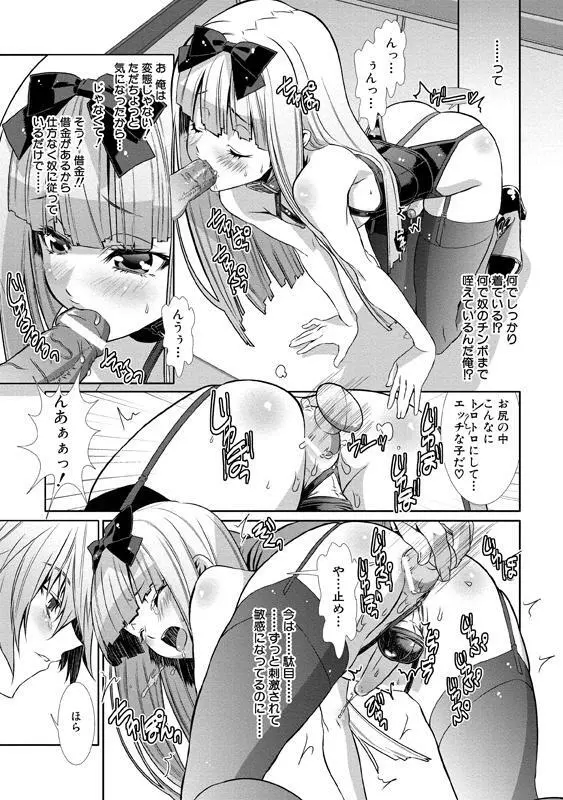 少年メイド クーロ君～女装っ子編～ Page.34