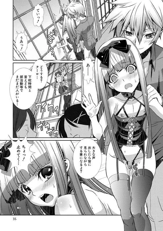 少年メイド クーロ君～女装っ子編～ Page.36