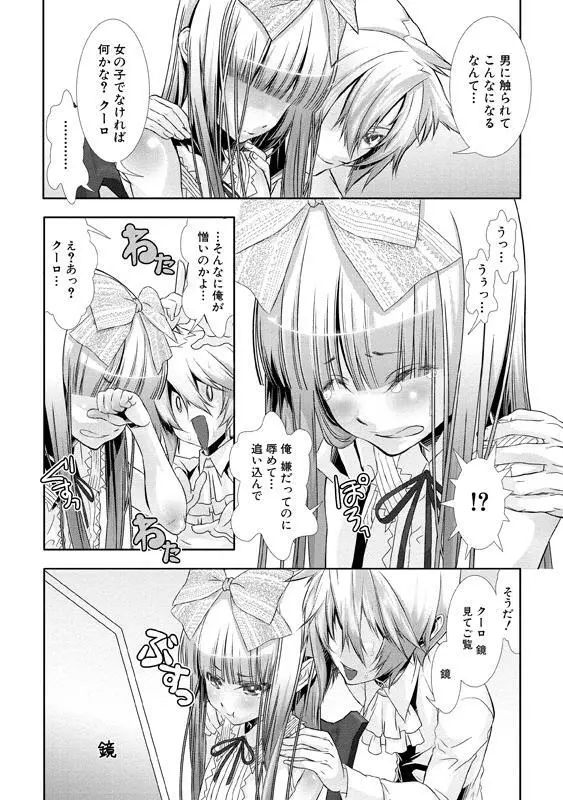 少年メイド クーロ君～女装っ子編～ Page.51