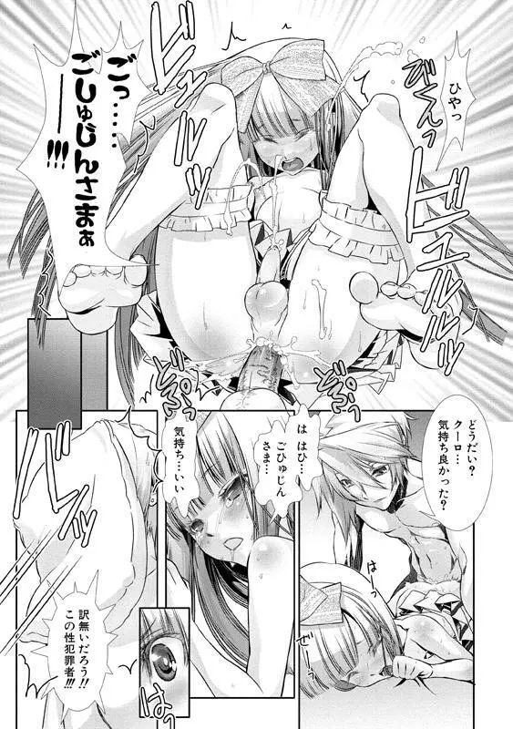 少年メイド クーロ君～女装っ子編～ Page.58