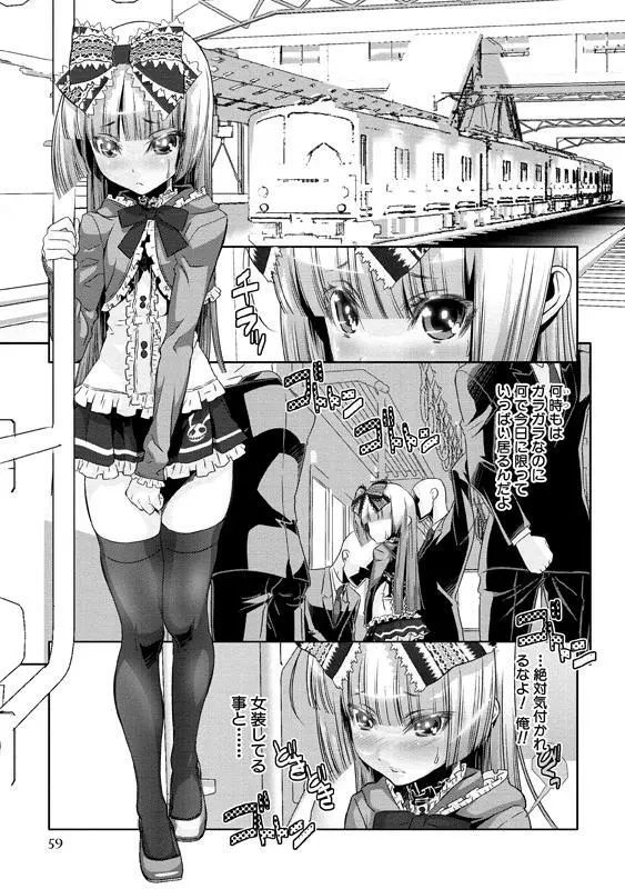 少年メイド クーロ君～女装っ子編～ Page.60