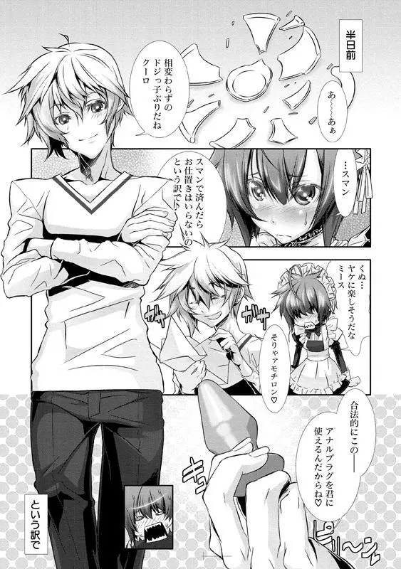 少年メイド クーロ君～女装っ子編～ Page.62