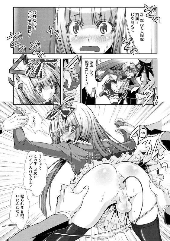 少年メイド クーロ君～女装っ子編～ Page.66