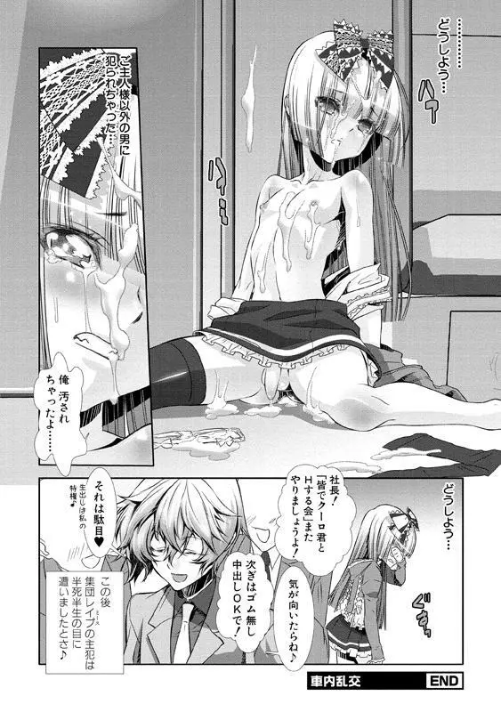 少年メイド クーロ君～女装っ子編～ Page.75