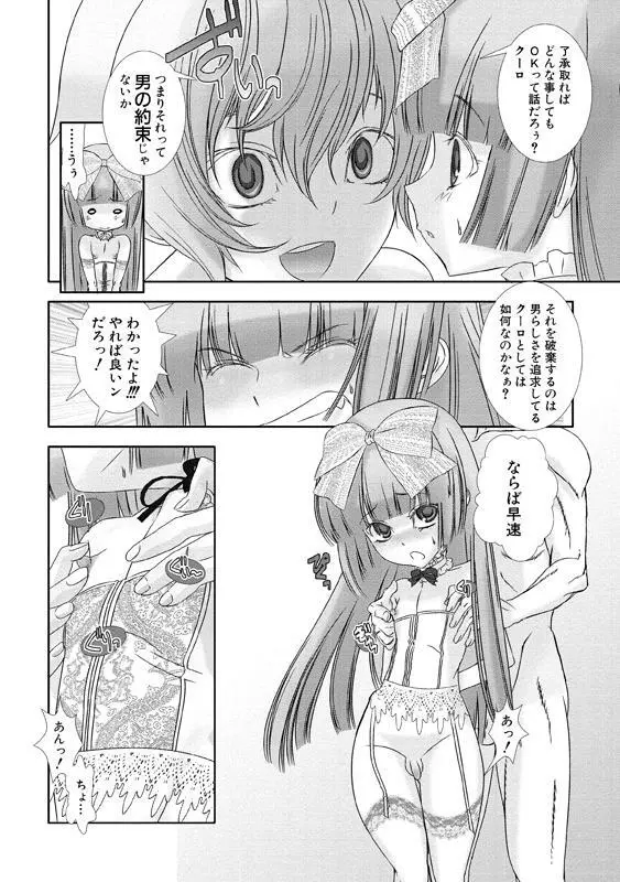 少年メイド クーロ君～女装っ子編～ Page.79