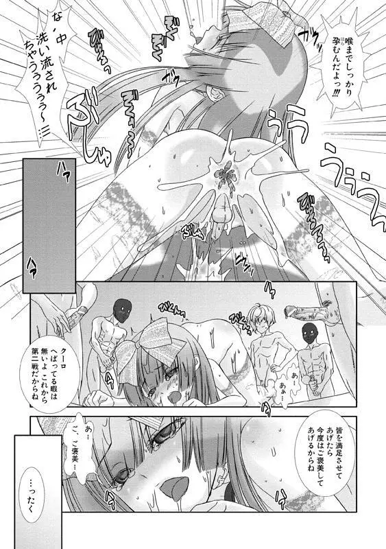 少年メイド クーロ君～女装っ子編～ Page.90