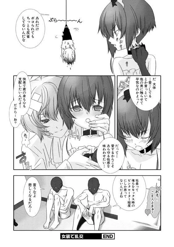 少年メイド クーロ君～女装っ子編～ Page.91