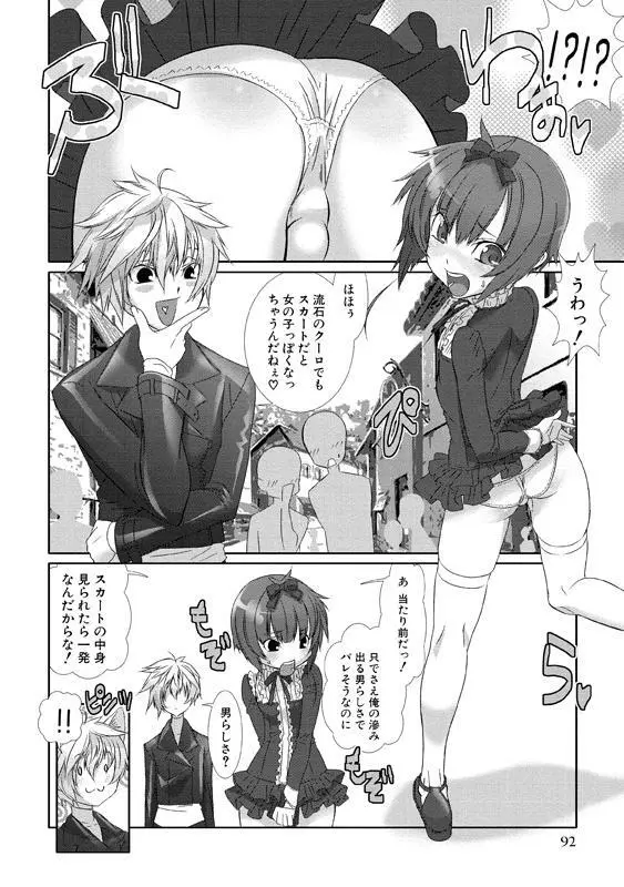 少年メイド クーロ君～女装っ子編～ Page.93