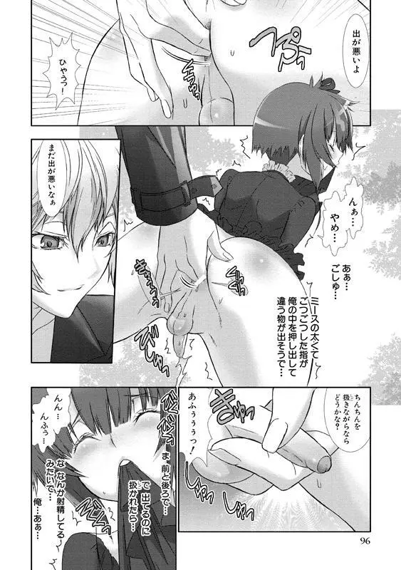 少年メイド クーロ君～女装っ子編～ Page.97