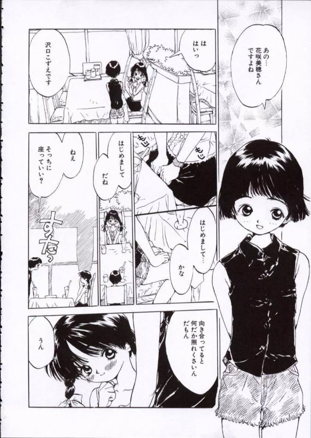 いまどきの片想い Page.111