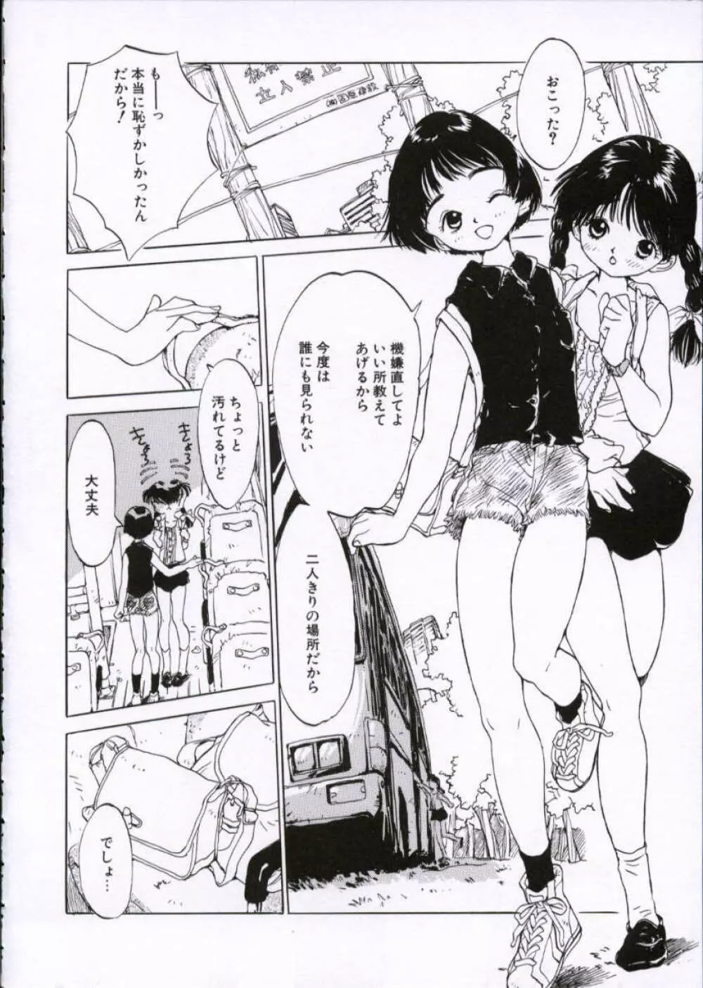 いまどきの片想い Page.115