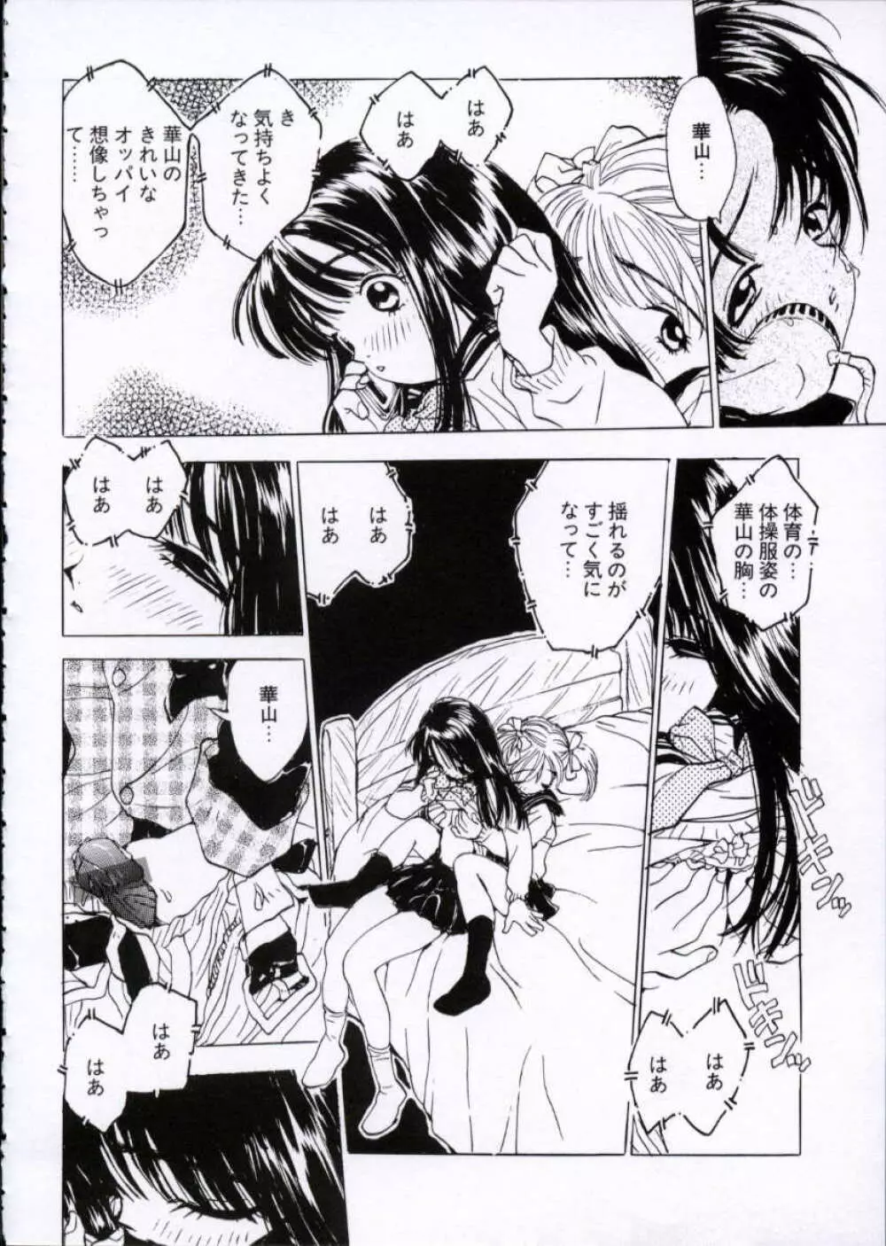 いまどきの片想い Page.129