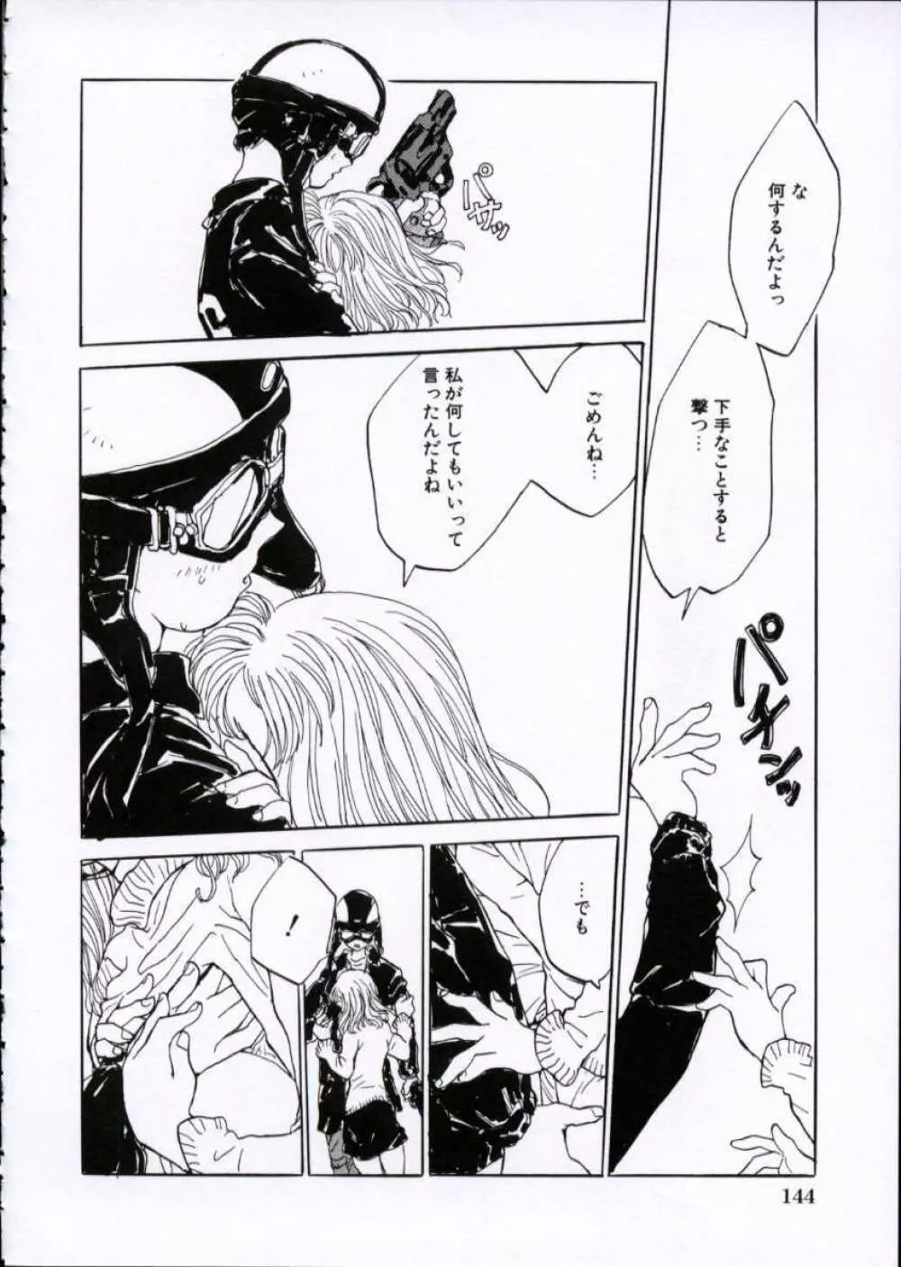 いまどきの片想い Page.145