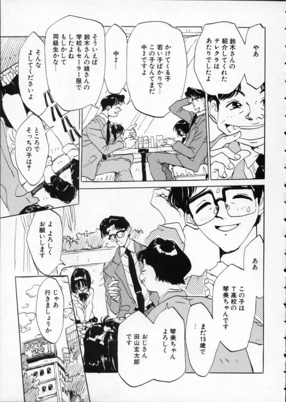 いまどきの片想い Page.24