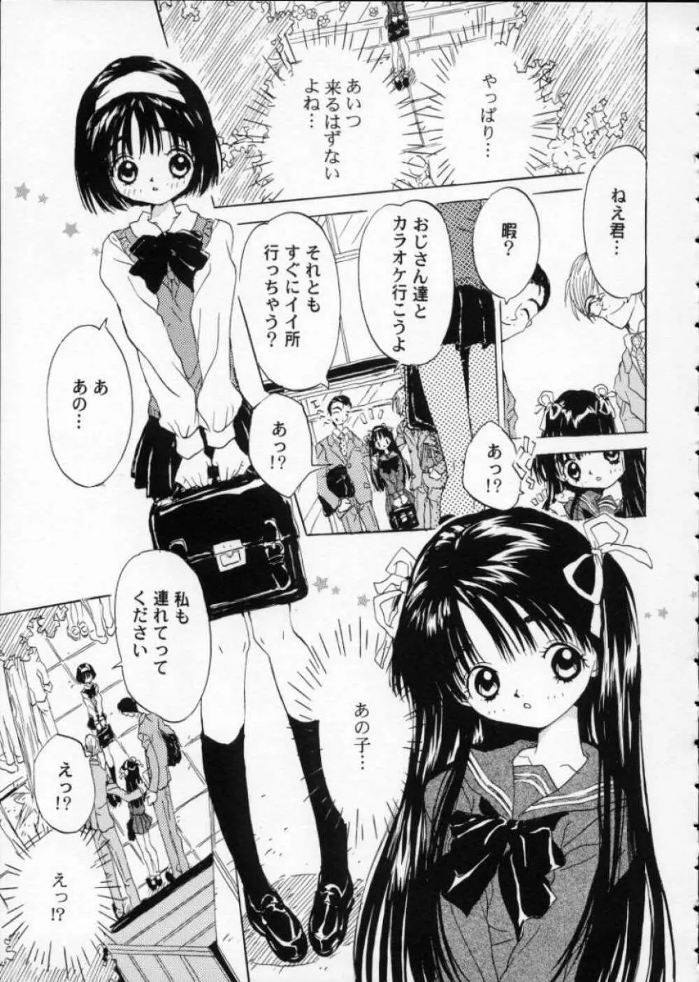 いまどきの片想い Page.38