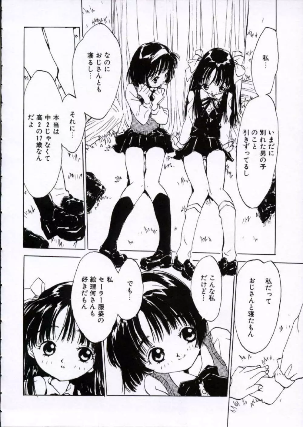 いまどきの片想い Page.55