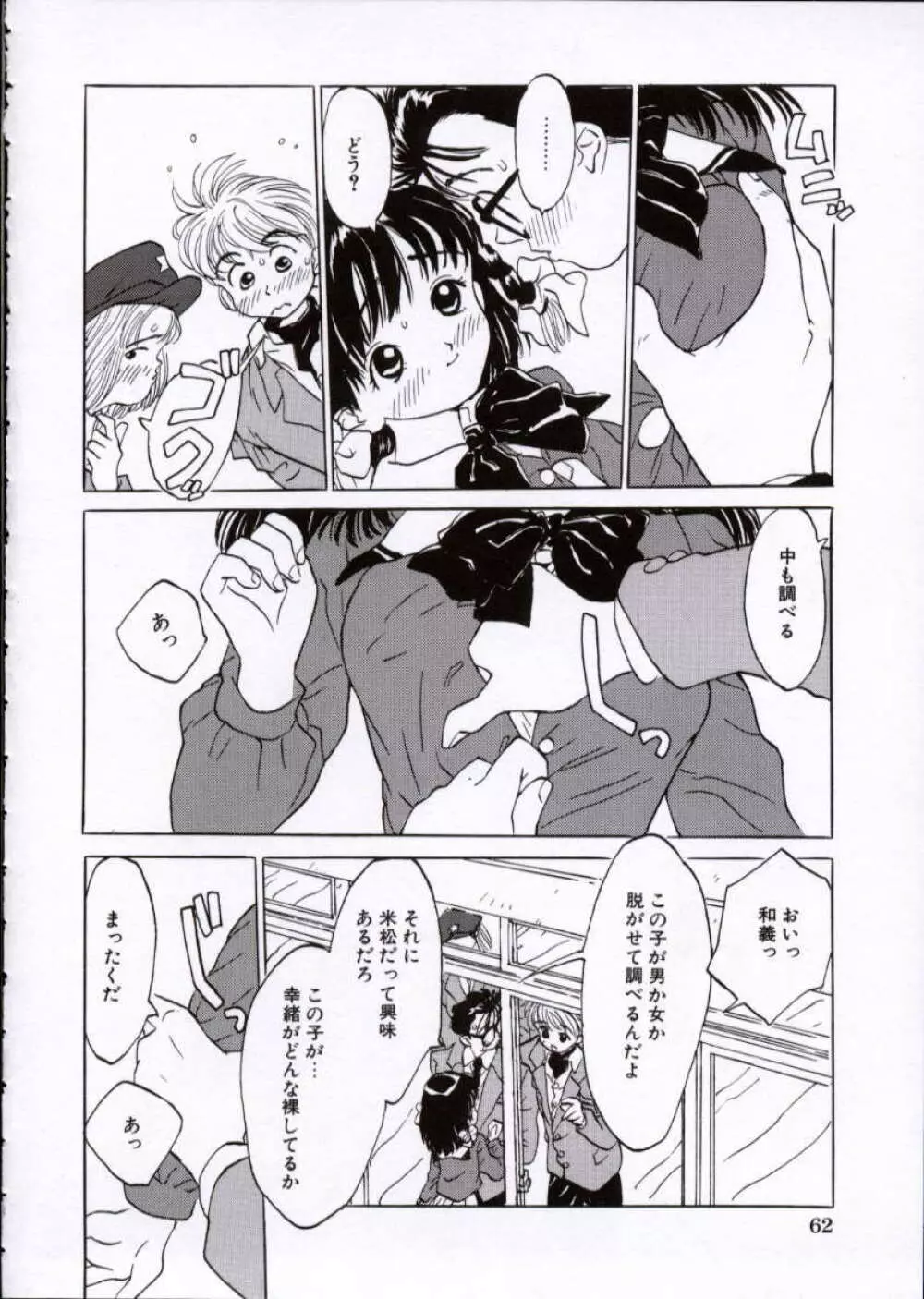 いまどきの片想い Page.63