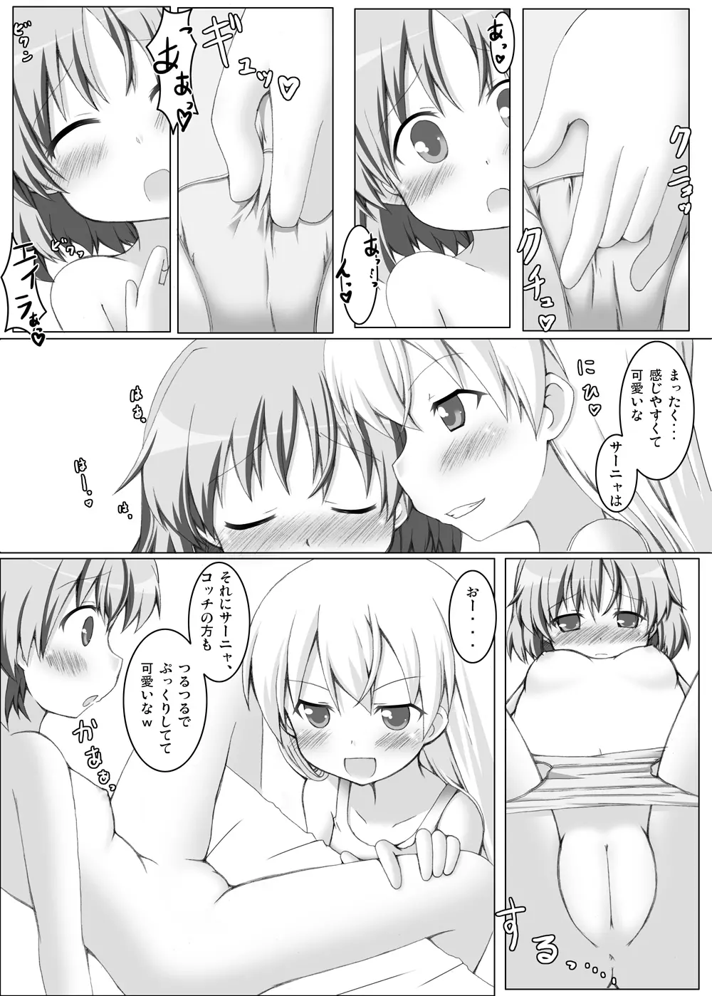 ストライクヴィッチーズイ Page.20