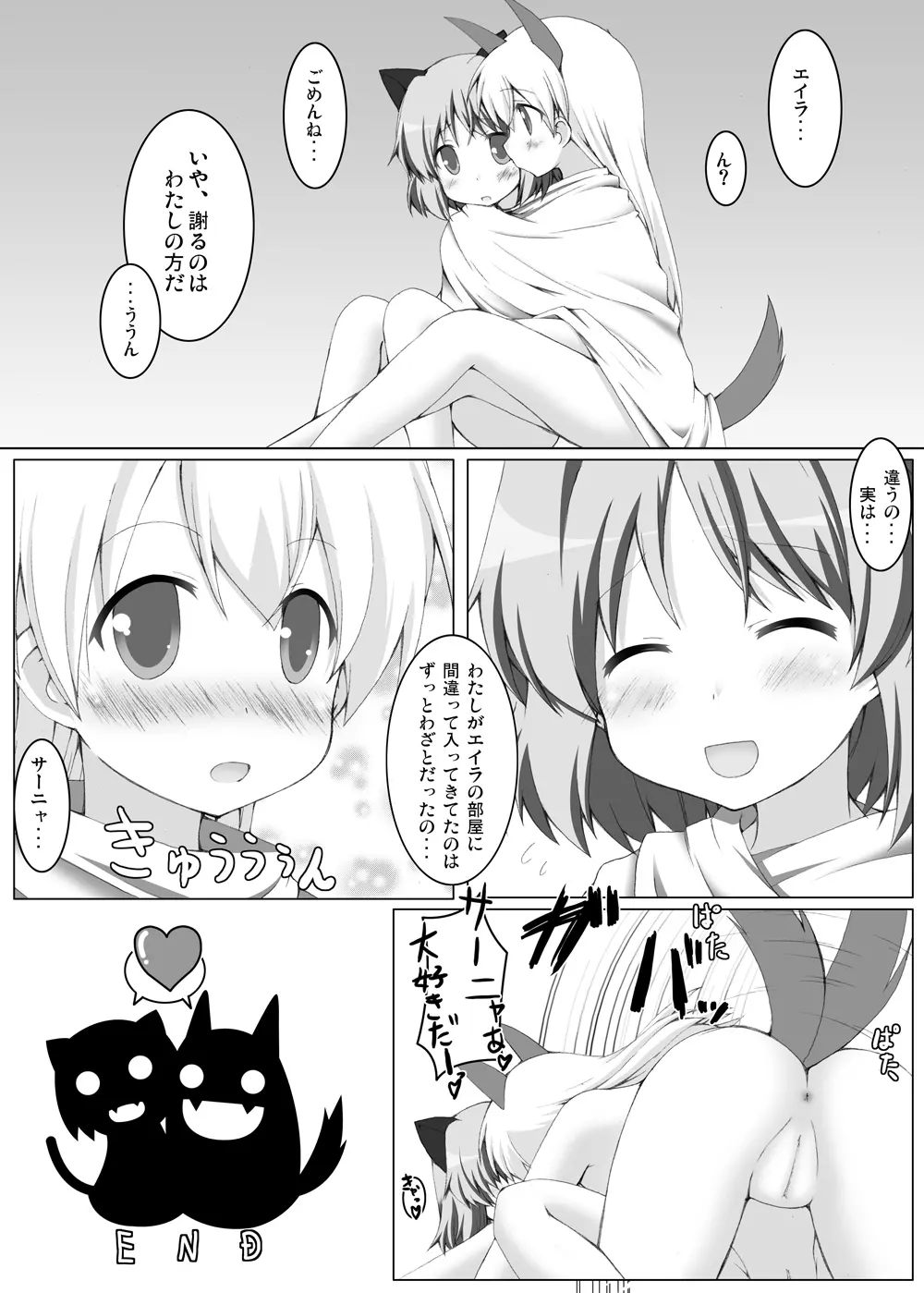 ストライクヴィッチーズイ Page.24