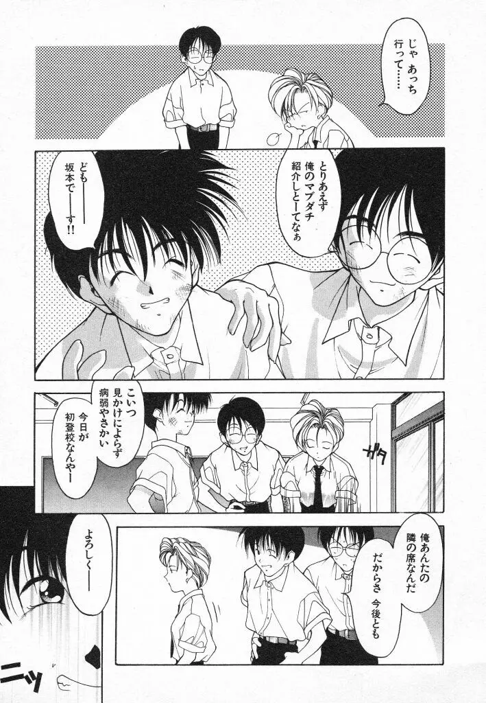 君に出逢えて Page.11