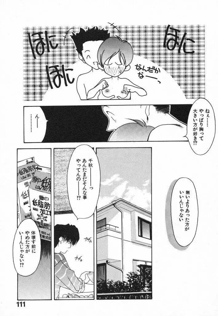 君に出逢えて Page.111