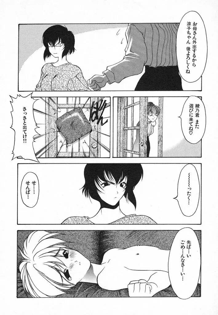 君に出逢えて Page.132