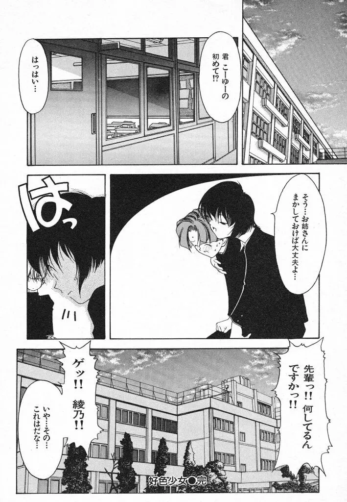 君に出逢えて Page.136