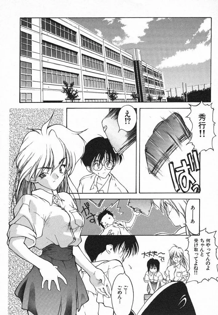 君に出逢えて Page.138