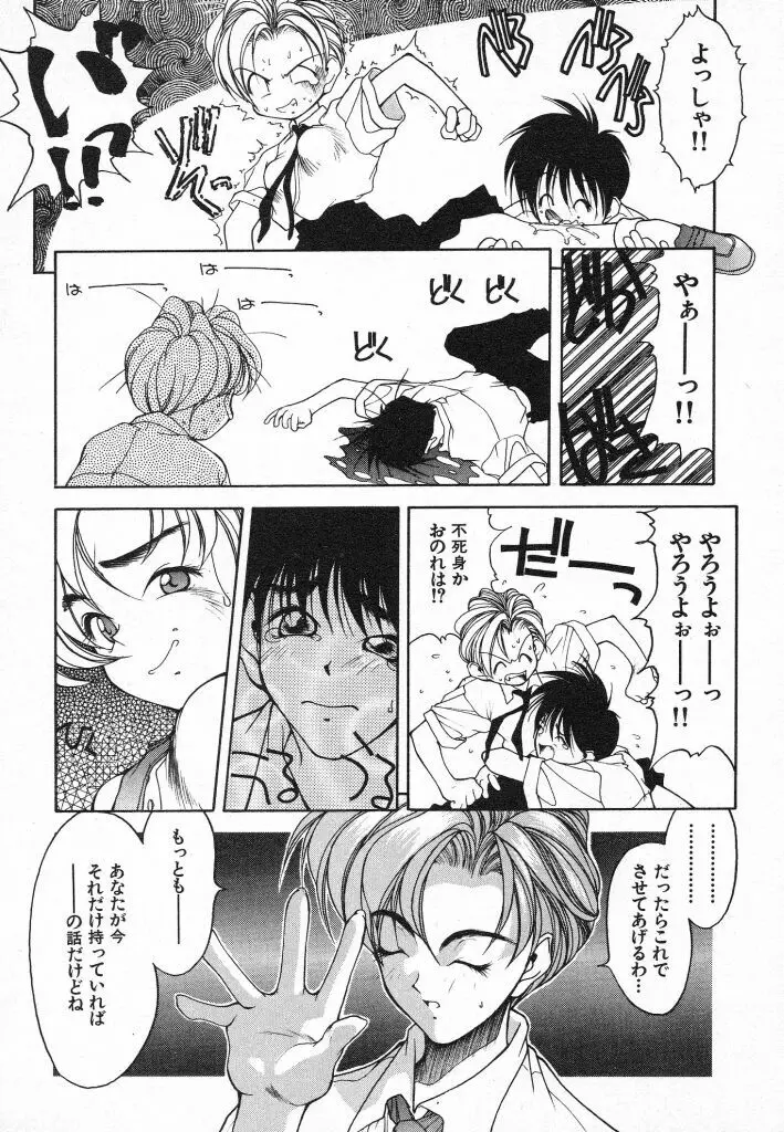 君に出逢えて Page.15