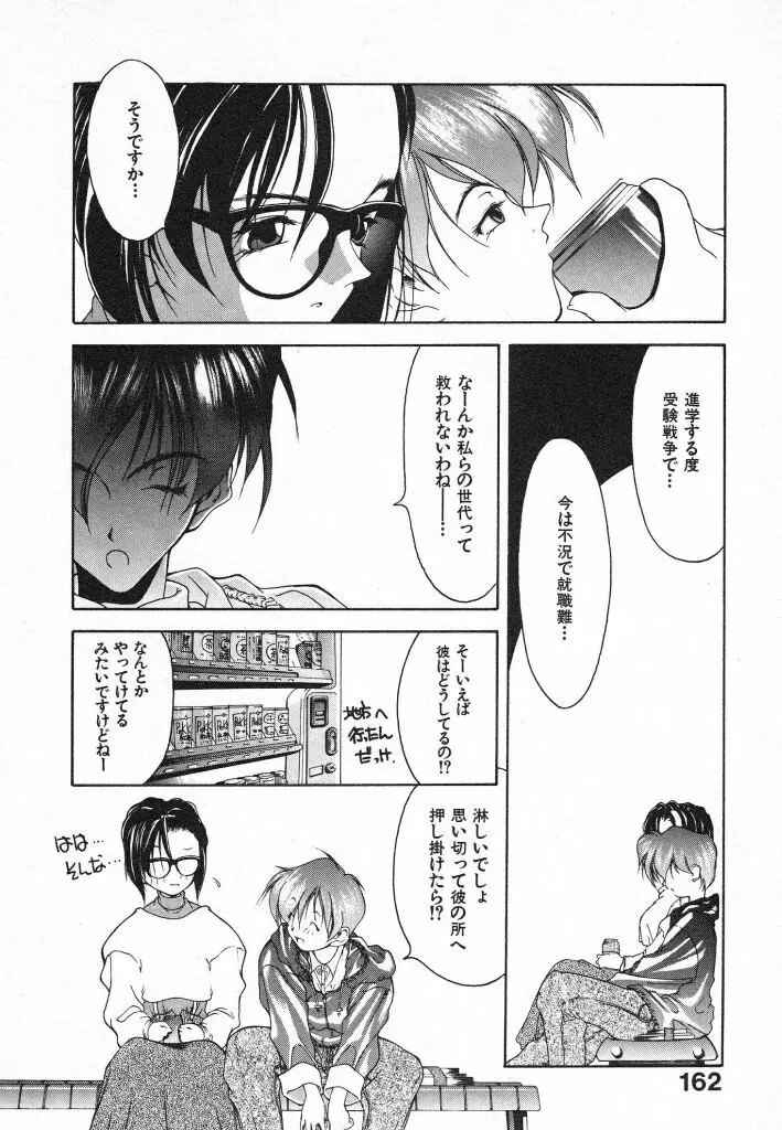 君に出逢えて Page.162