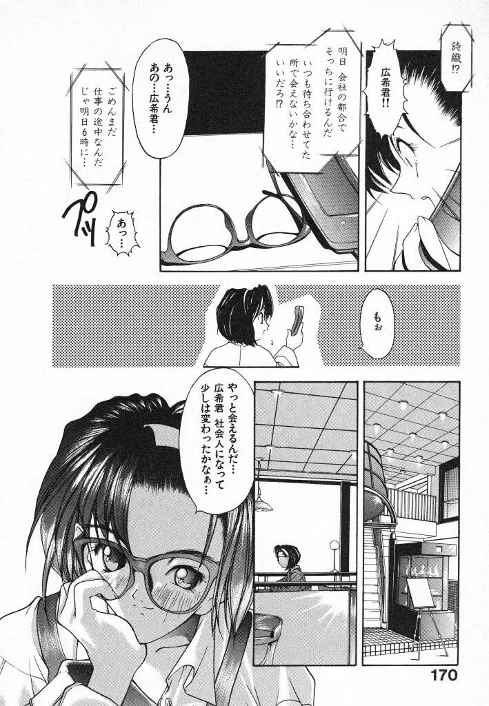 君に出逢えて Page.170