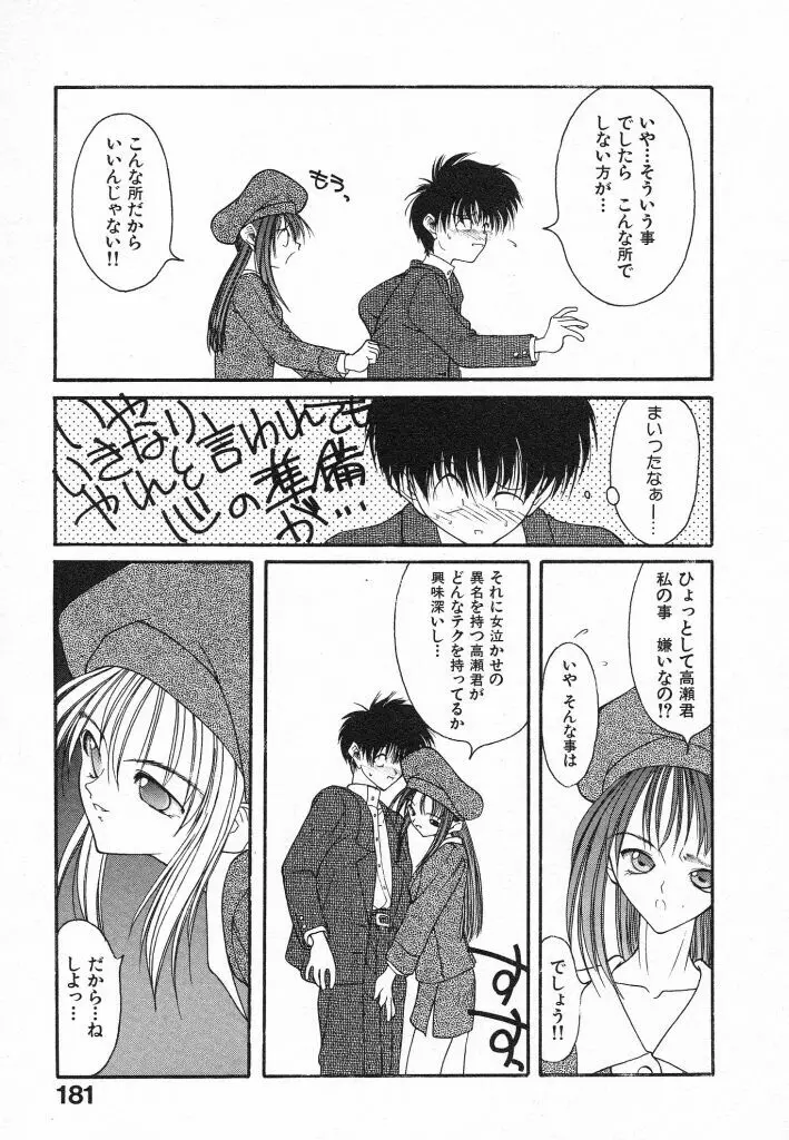 君に出逢えて Page.181