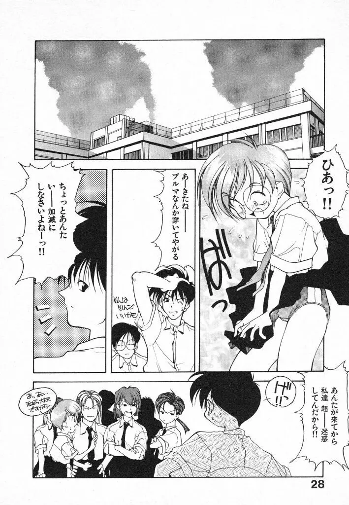 君に出逢えて Page.28