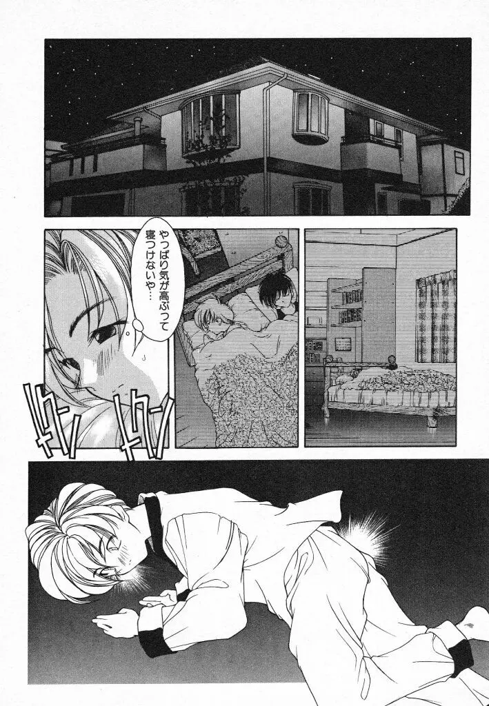 君に出逢えて Page.46