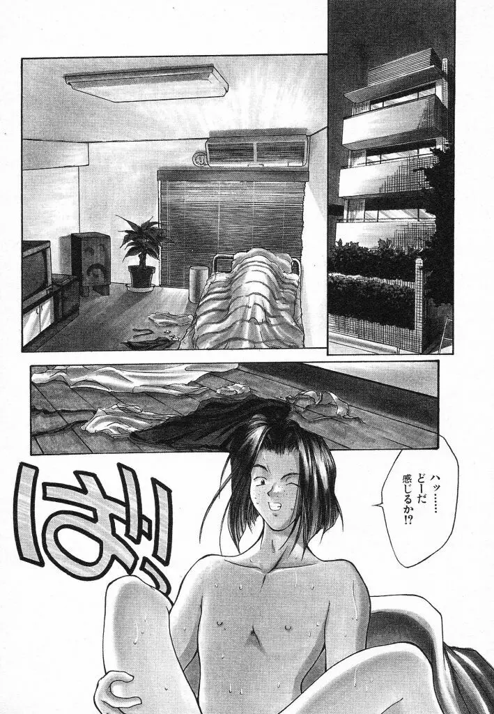 君に出逢えて Page.5