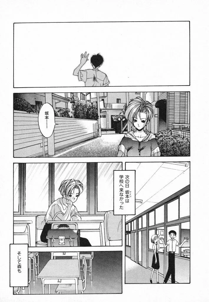 君に出逢えて Page.55