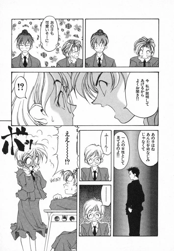 君に出逢えて Page.77