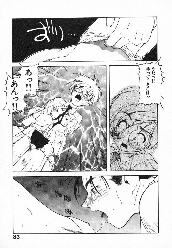 君に出逢えて Page.83