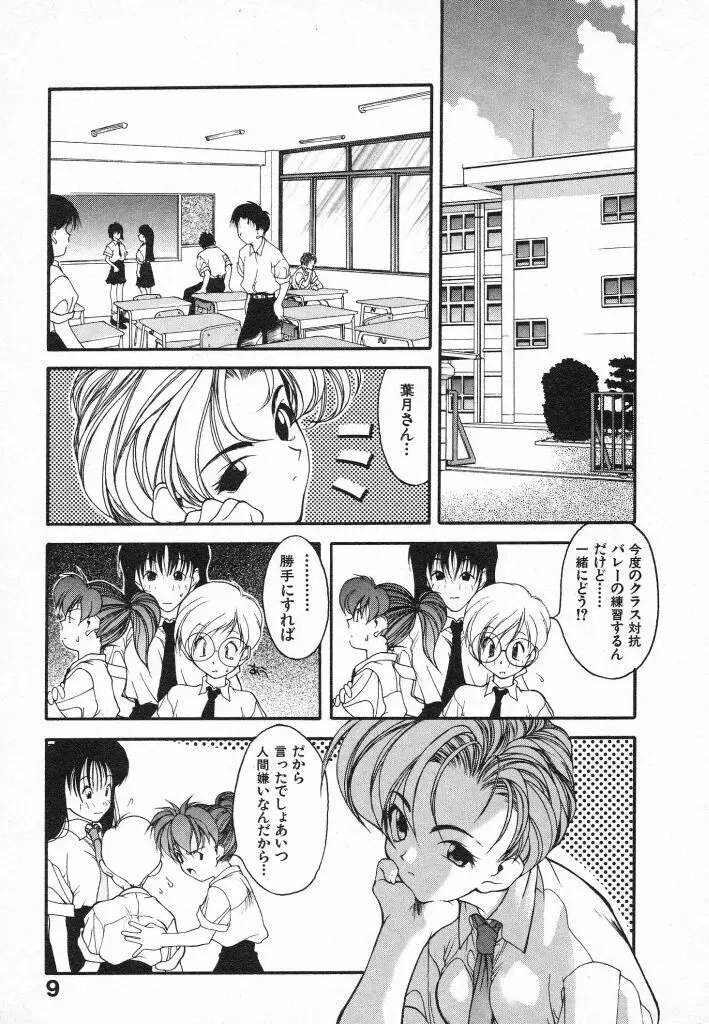 君に出逢えて Page.9