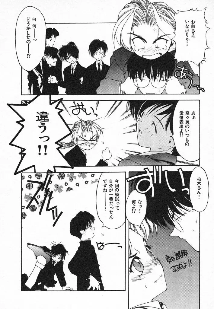 君に出逢えて Page.90