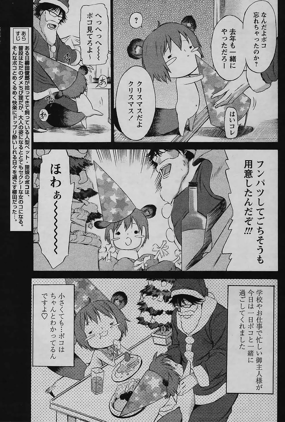 COMIC パピポ 2006年01月号 Page.105