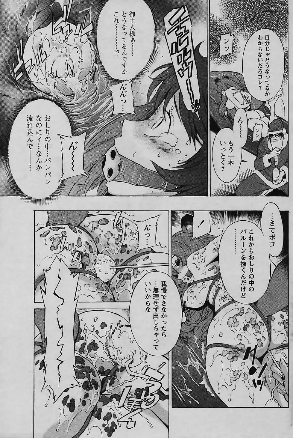 COMIC パピポ 2006年01月号 Page.113