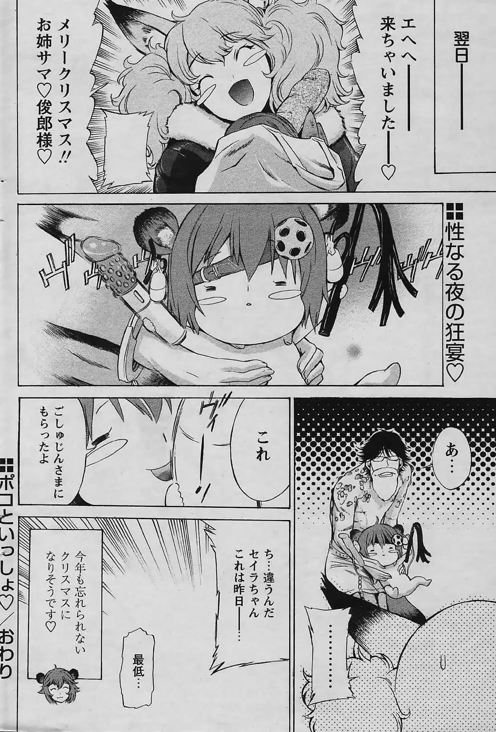 COMIC パピポ 2006年01月号 Page.118