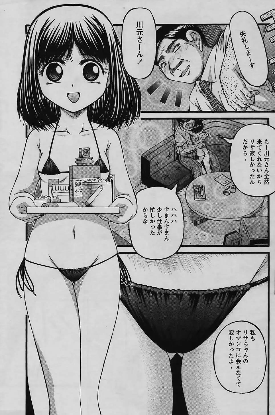 COMIC パピポ 2006年01月号 Page.145