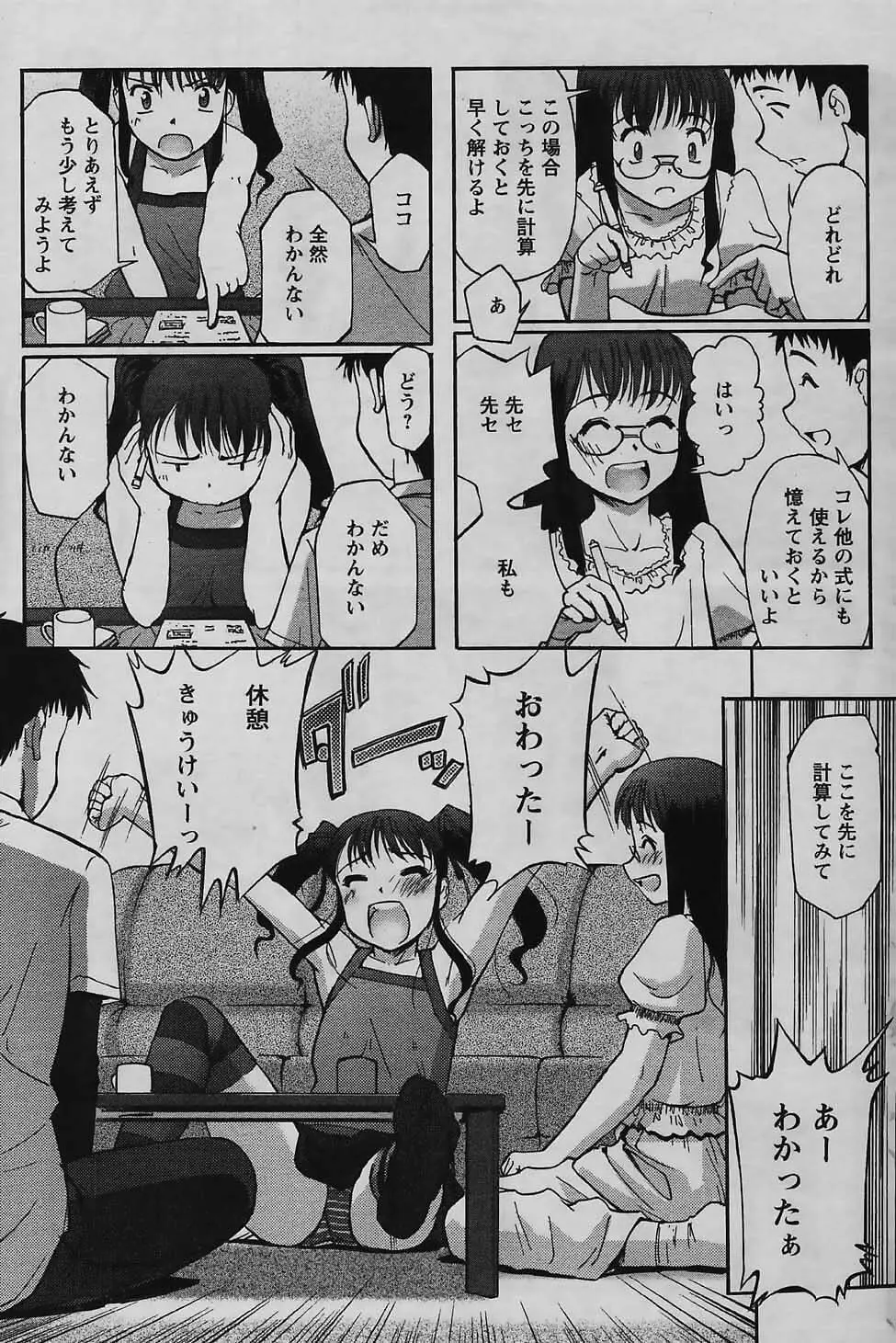 COMIC パピポ 2006年01月号 Page.165